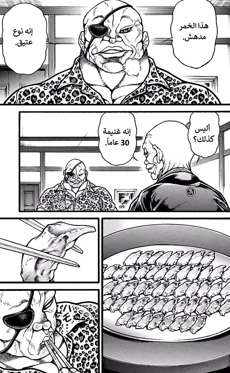 Read Baki Dou AR Manga Online