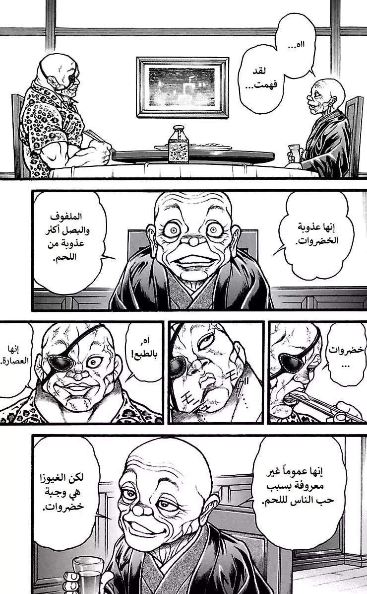 Read Baki Dou AR Manga Online