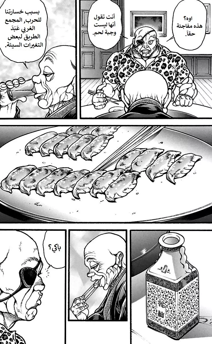 Read Baki Dou AR Manga Online
