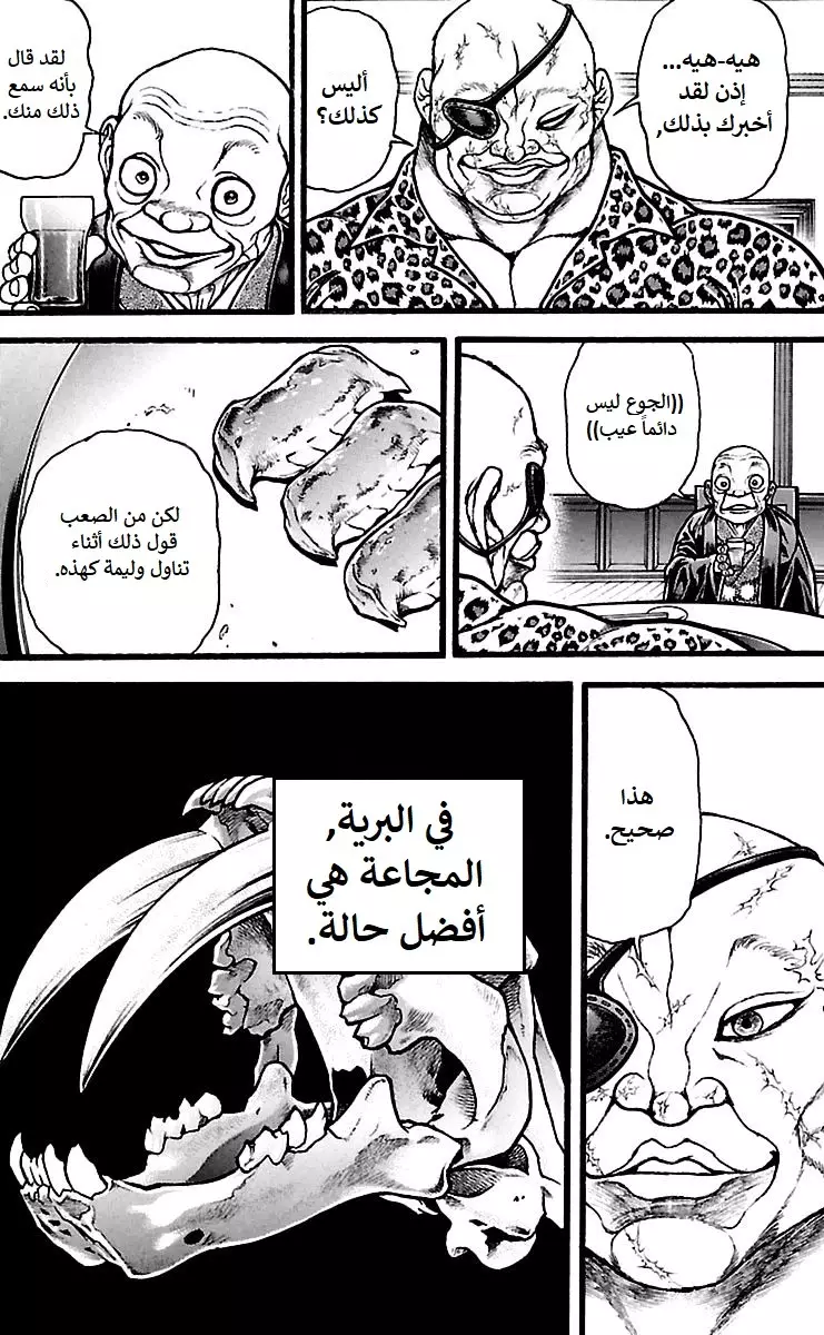 Read Baki Dou AR Manga Online