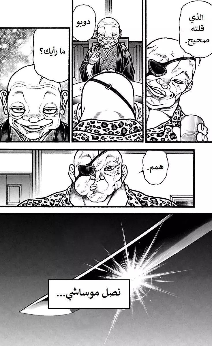 Read Baki Dou AR Manga Online