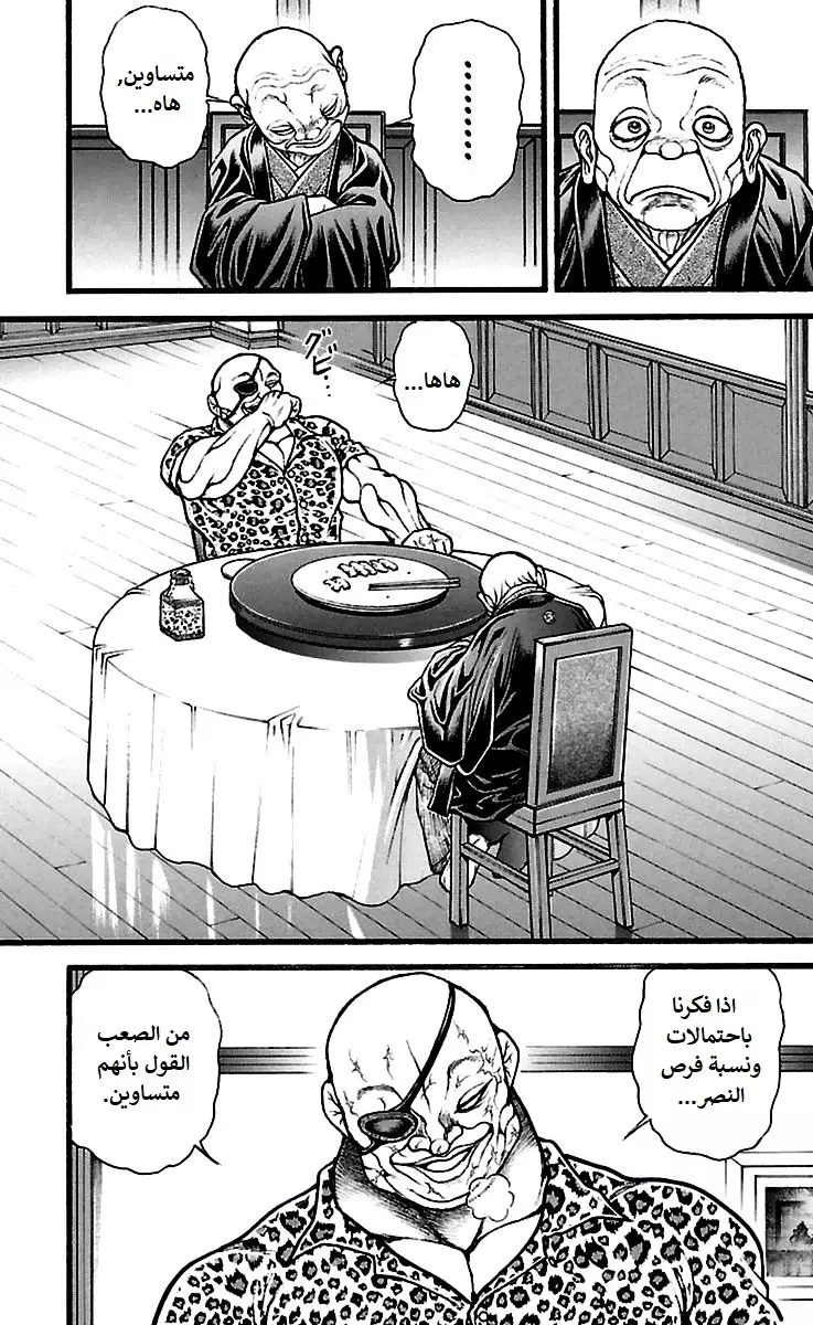 Read Baki Dou AR Manga Online