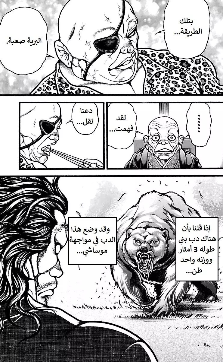 Read Baki Dou AR Manga Online