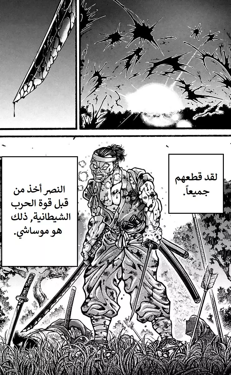 Read Baki Dou AR Manga Online