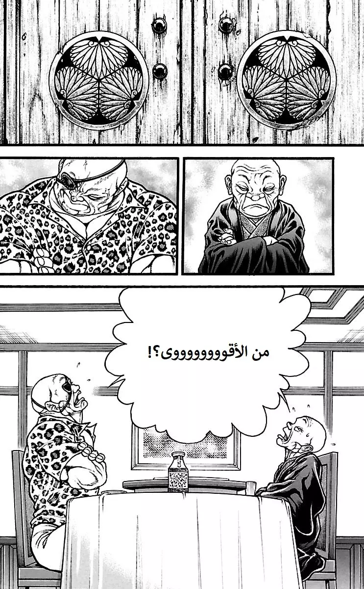 Read Baki Dou AR Manga Online