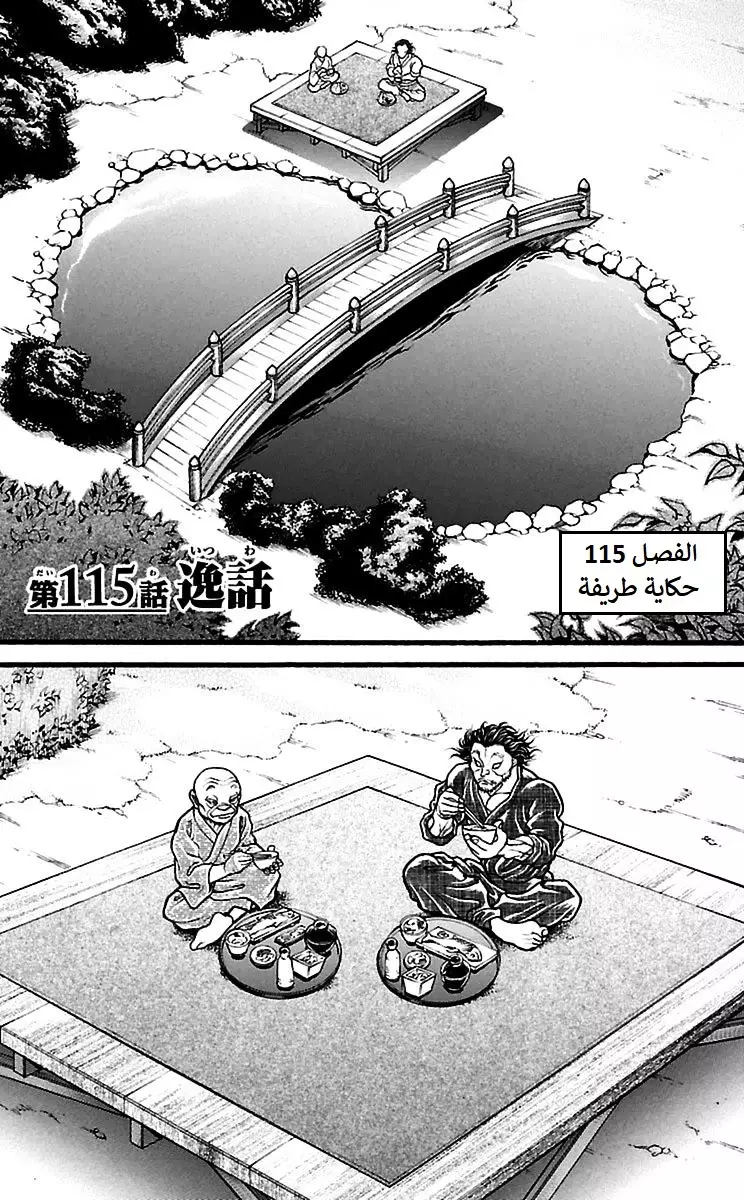 Read Baki Dou AR Manga Online