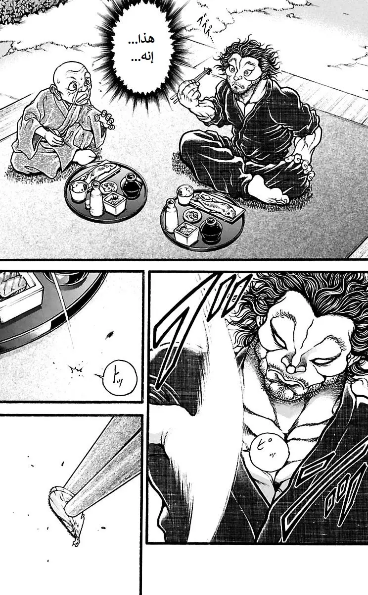 Read Baki Dou AR Manga Online