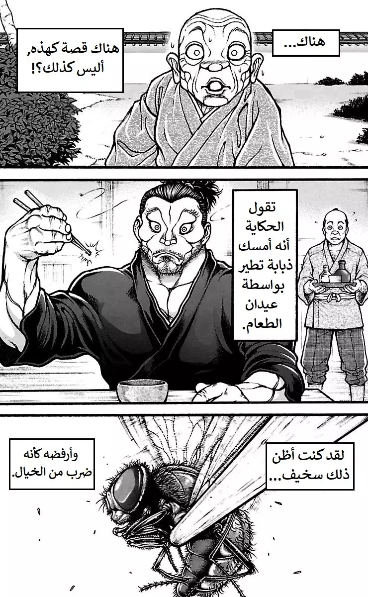 Read Baki Dou AR Manga Online
