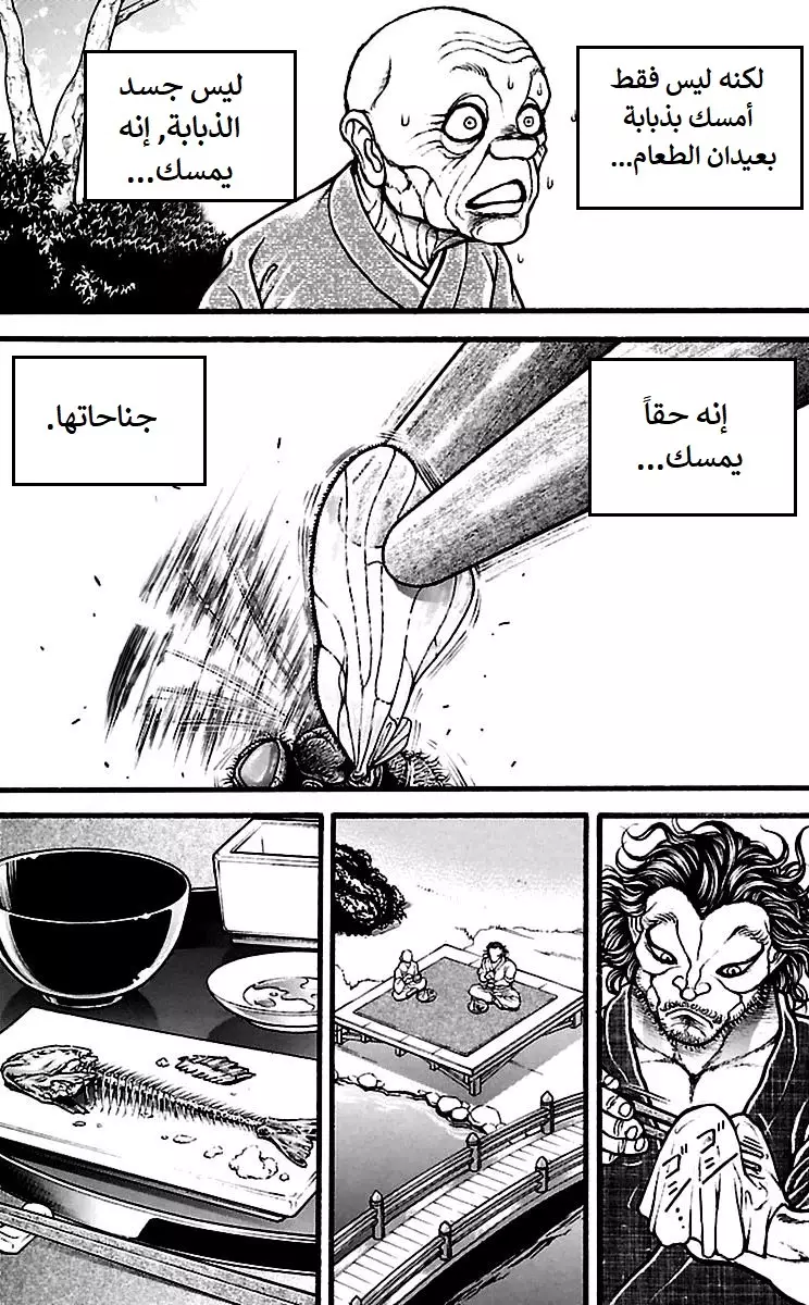 Read Baki Dou AR Manga Online