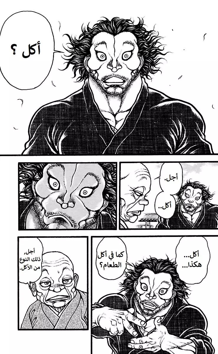 Read Baki Dou AR Manga Online
