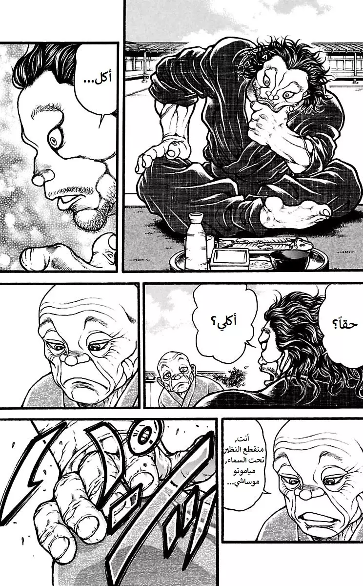 Read Baki Dou AR Manga Online