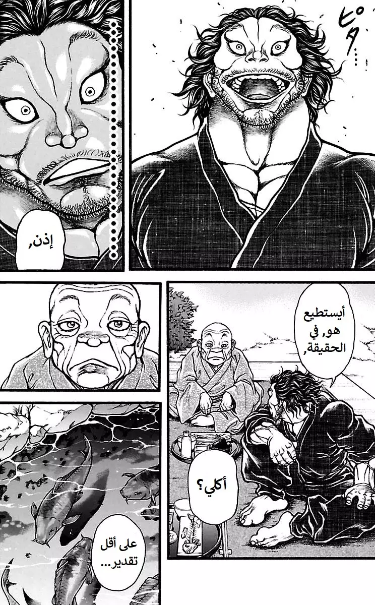 Read Baki Dou AR Manga Online