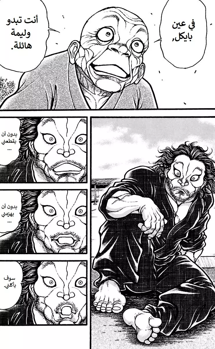 Read Baki Dou AR Manga Online