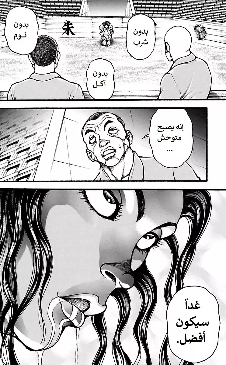 Read Baki Dou AR Manga Online