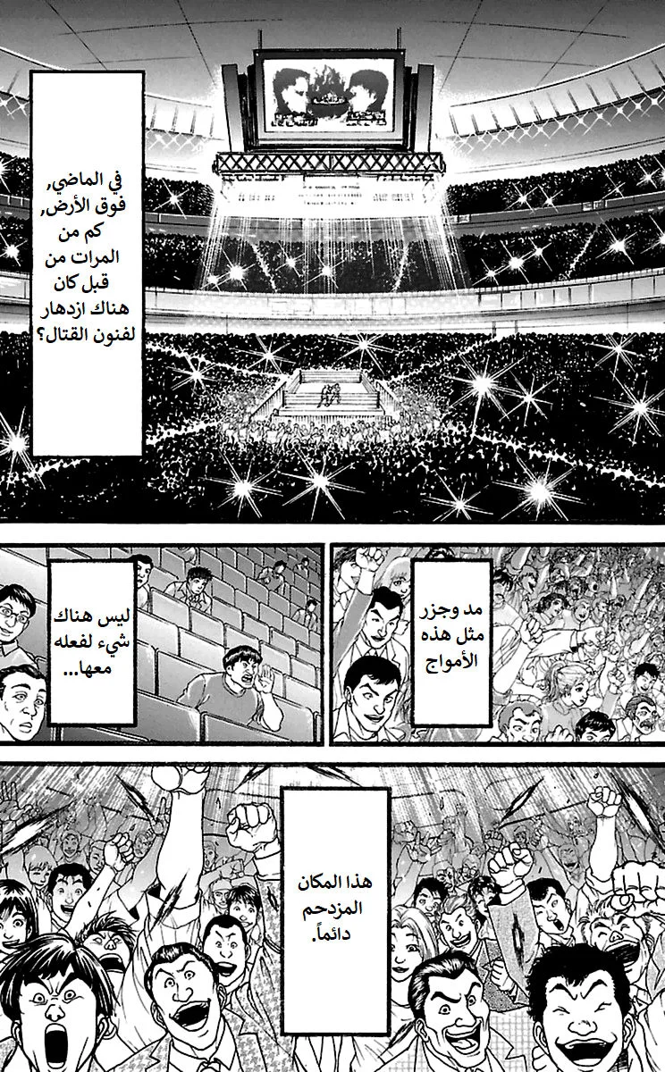 Read Baki Dou AR Manga Online