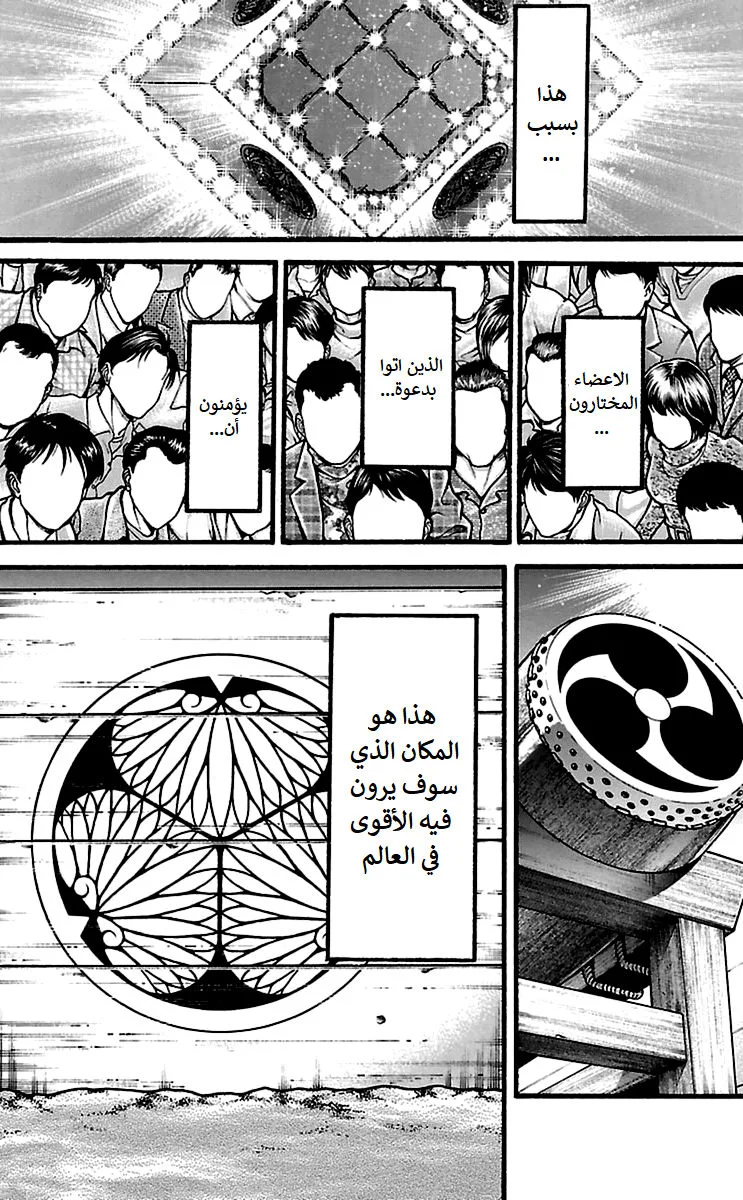 Read Baki Dou AR Manga Online