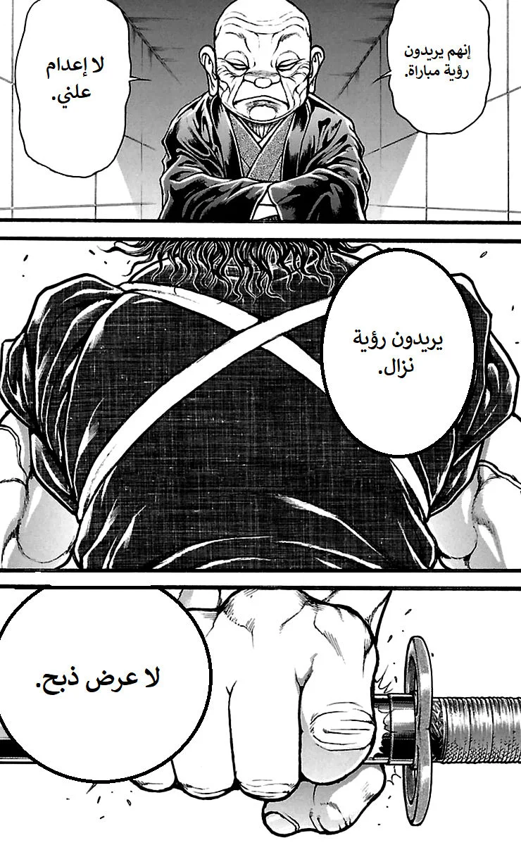 Read Baki Dou AR Manga Online