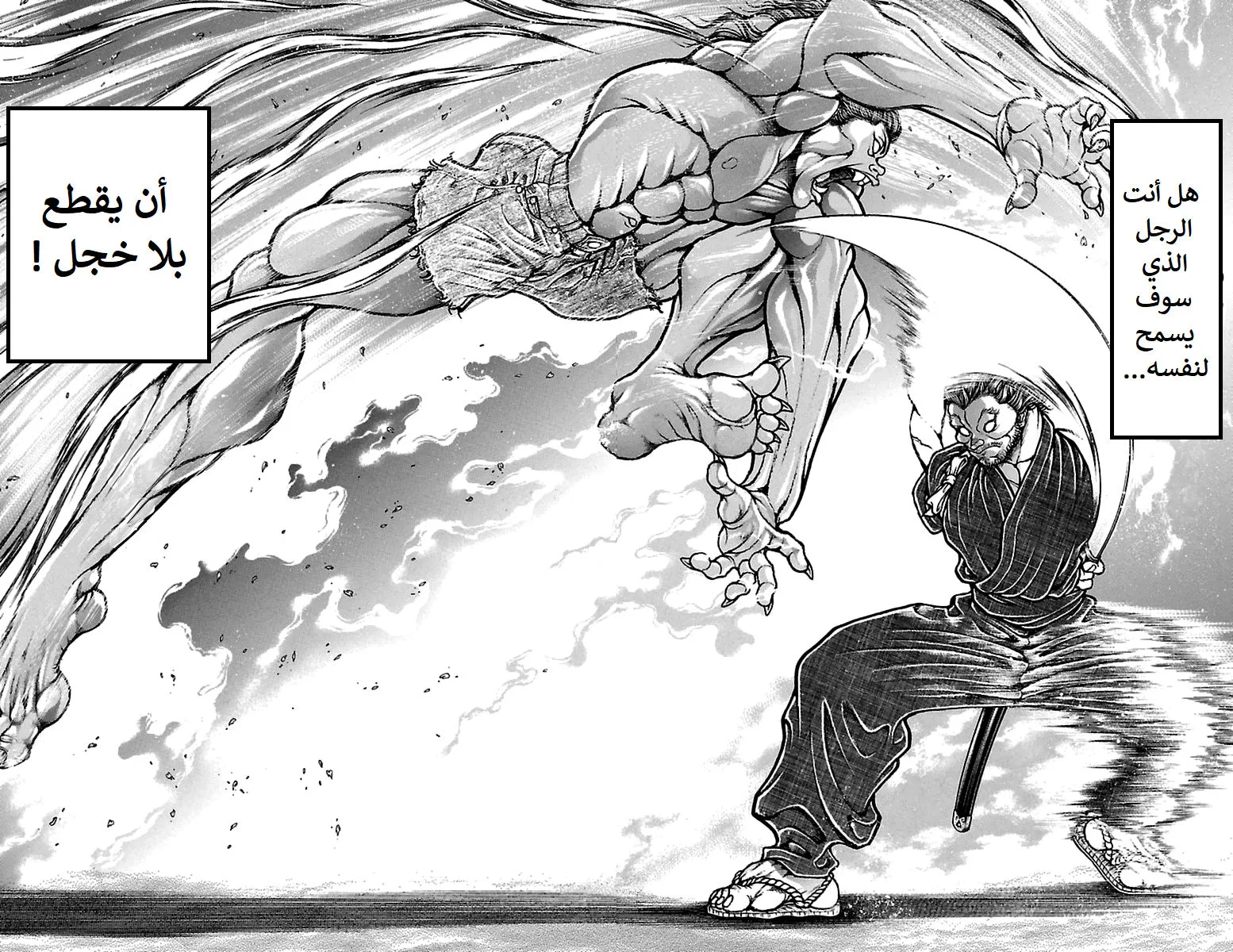 Read Baki Dou AR Manga Online