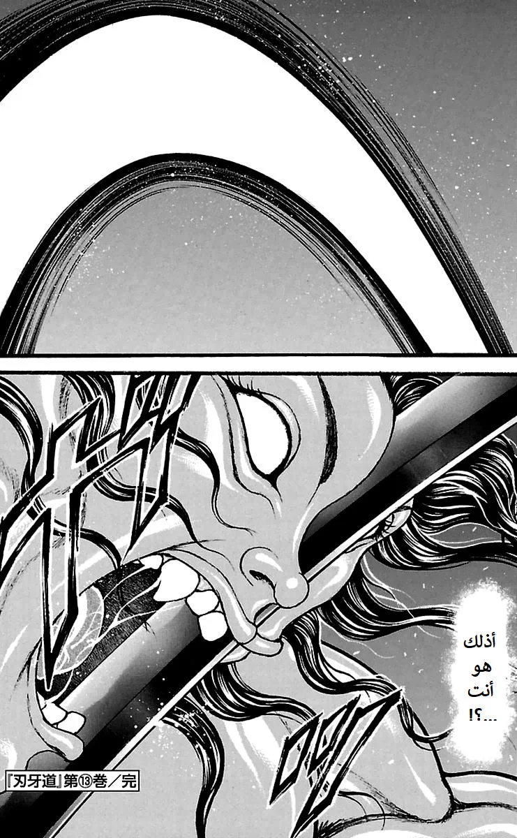 Read Baki Dou AR Manga Online
