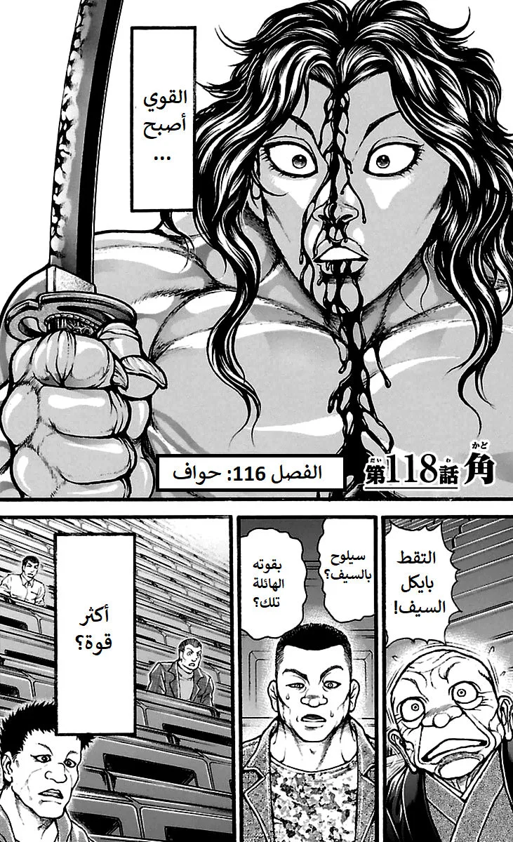 Read Baki Dou AR Manga Online