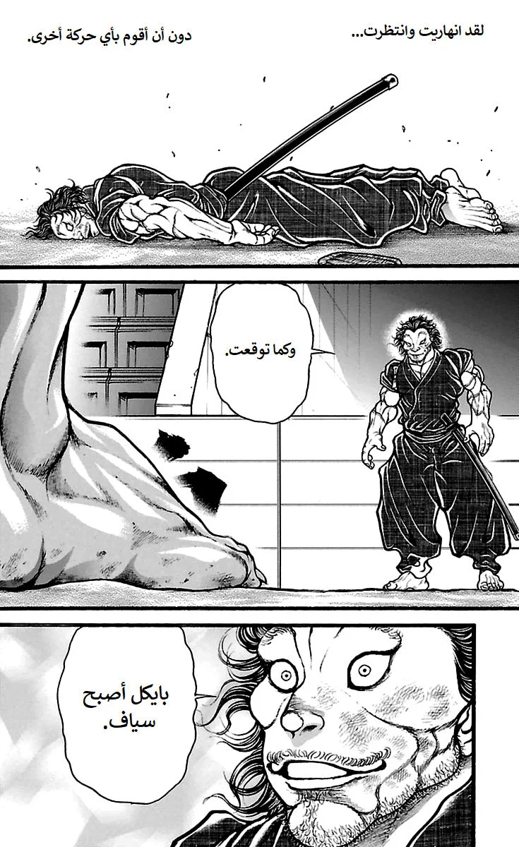 Read Baki Dou AR Manga Online
