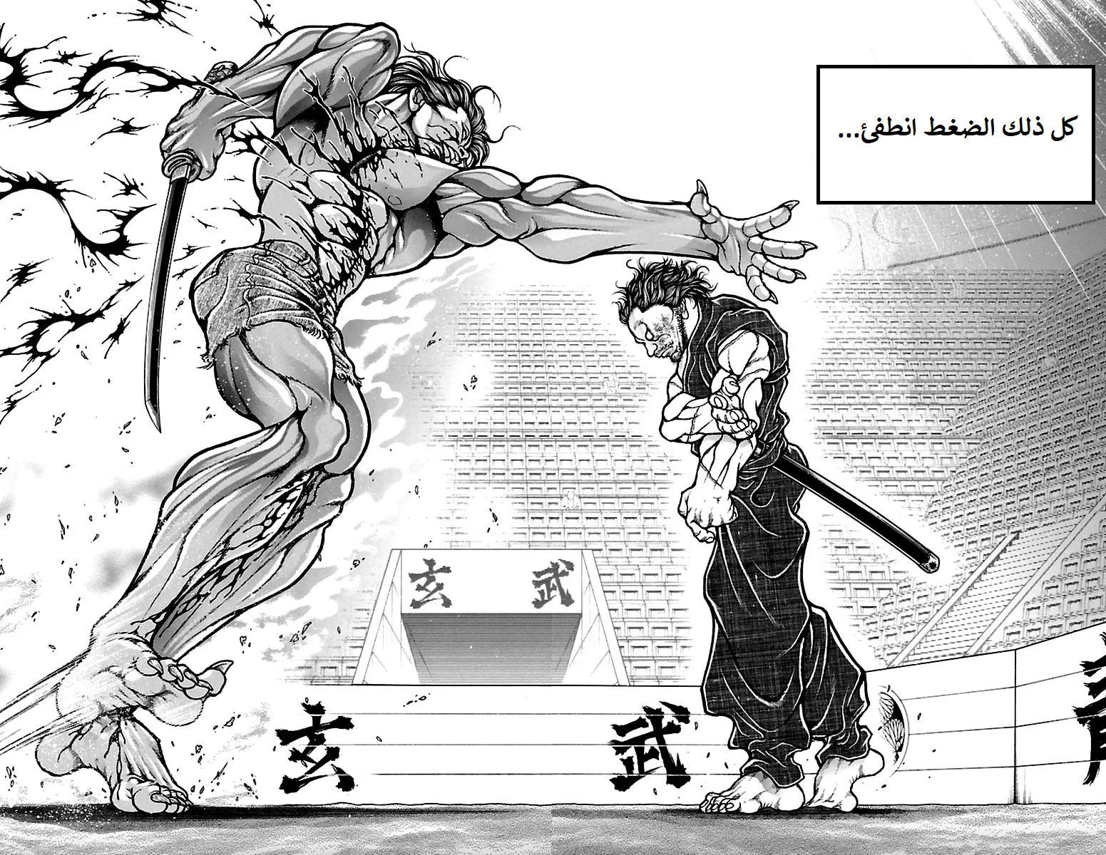 Read Baki Dou AR Manga Online