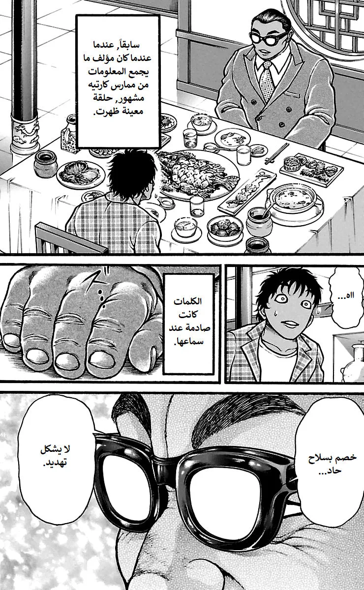 Read Baki Dou AR Manga Online