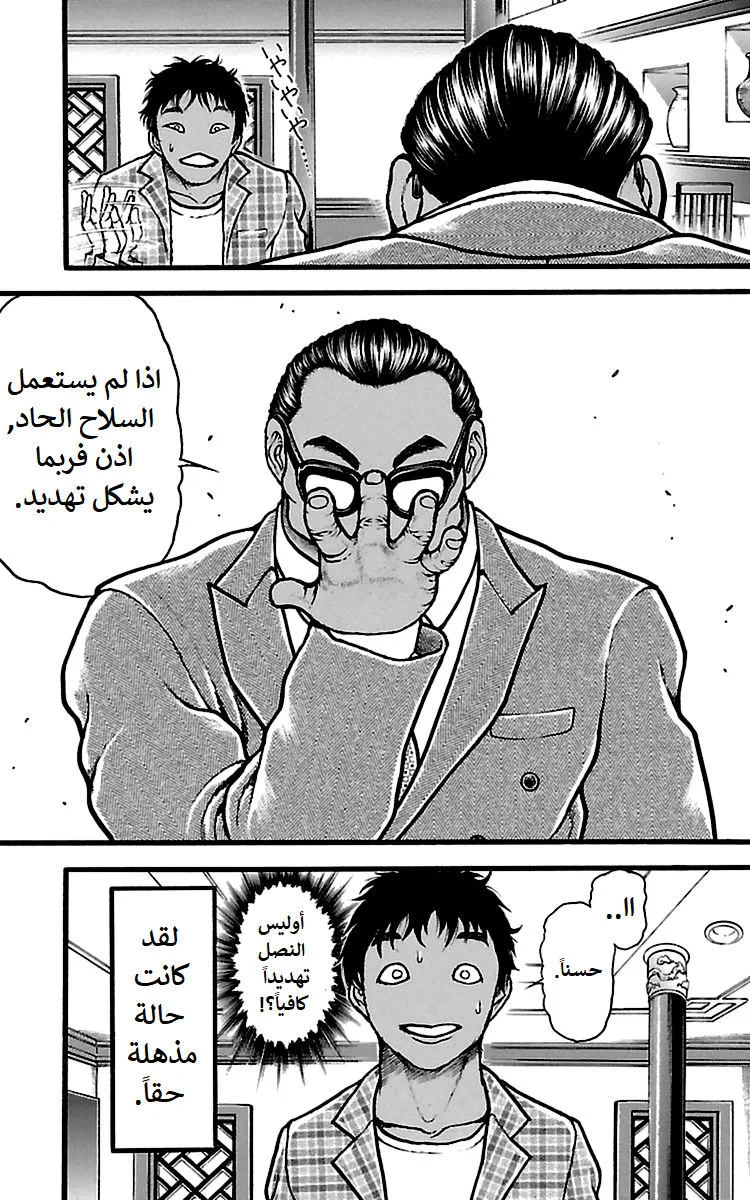 Read Baki Dou AR Manga Online