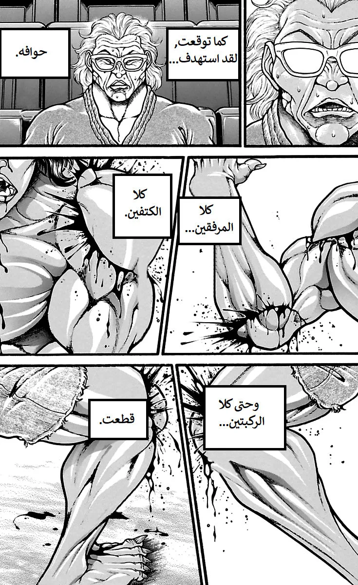 Read Baki Dou AR Manga Online