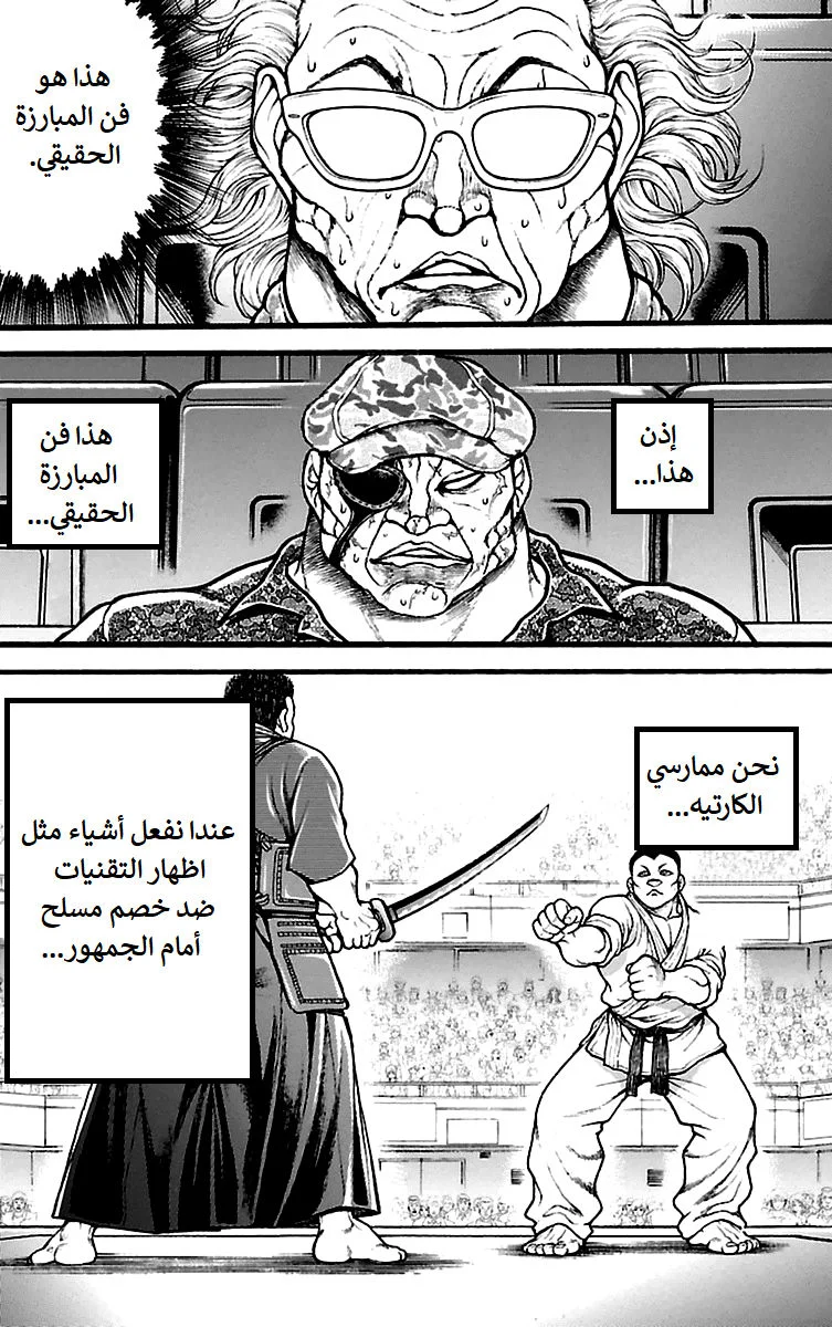 Read Baki Dou AR Manga Online