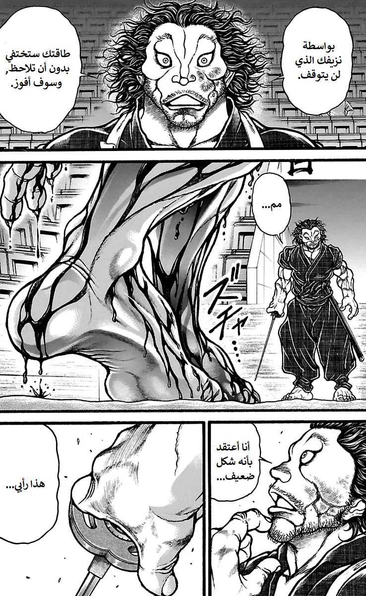 Read Baki Dou AR Manga Online
