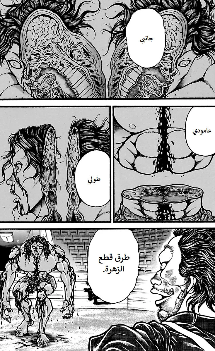 Read Baki Dou AR Manga Online