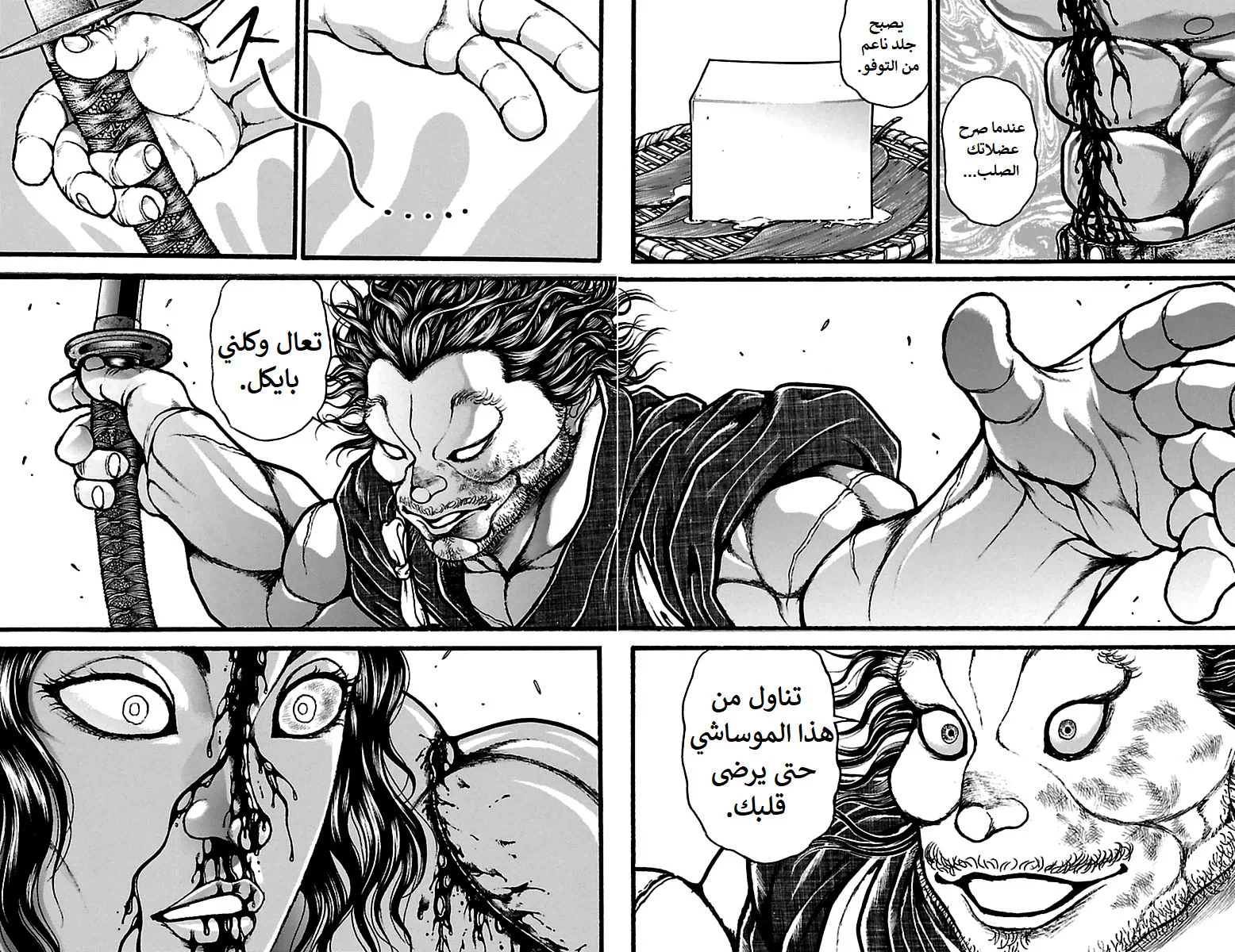 Read Baki Dou AR Manga Online
