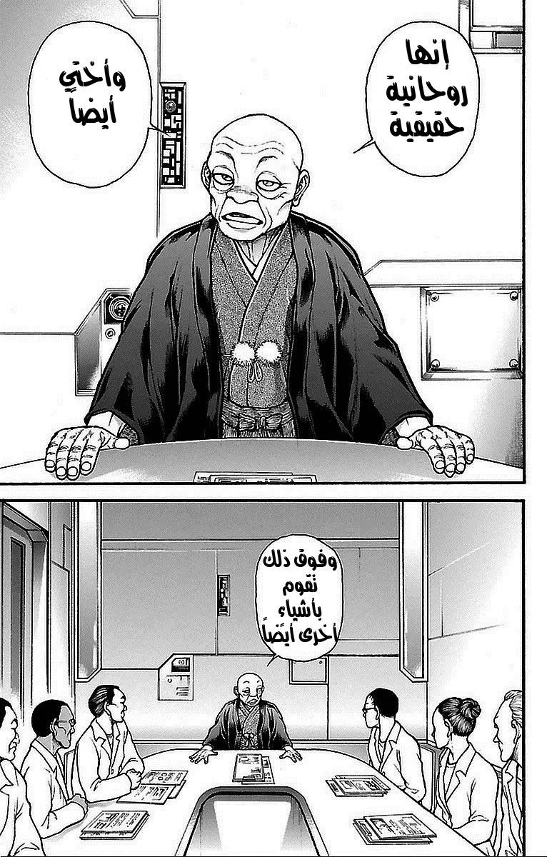 Read Baki Dou AR Manga Online