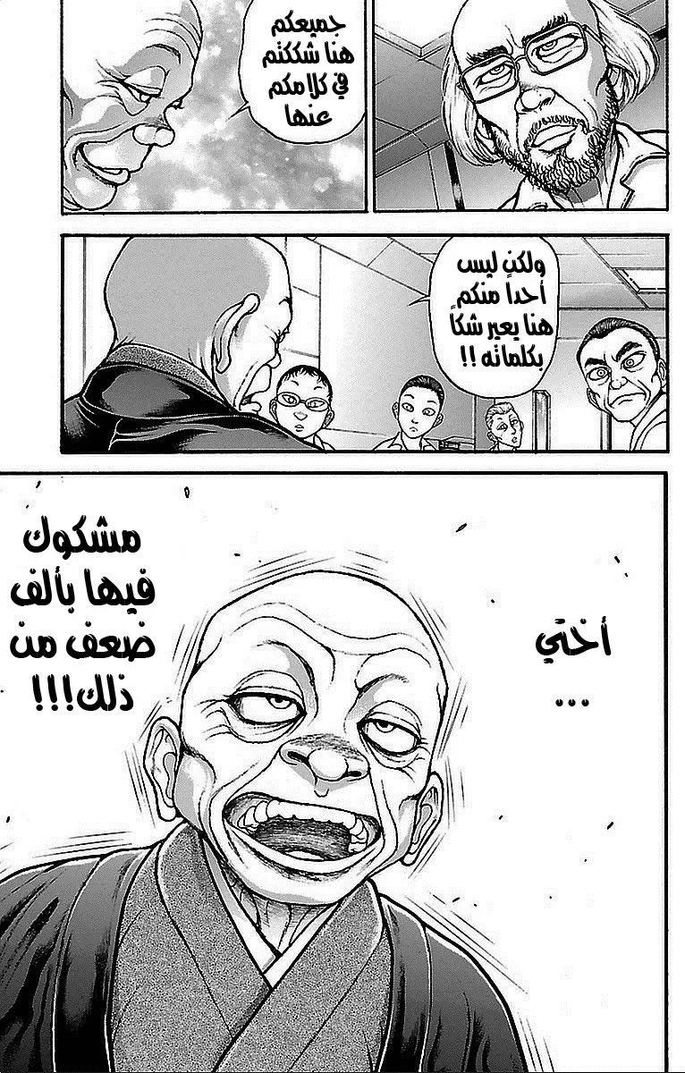 Read Baki Dou AR Manga Online