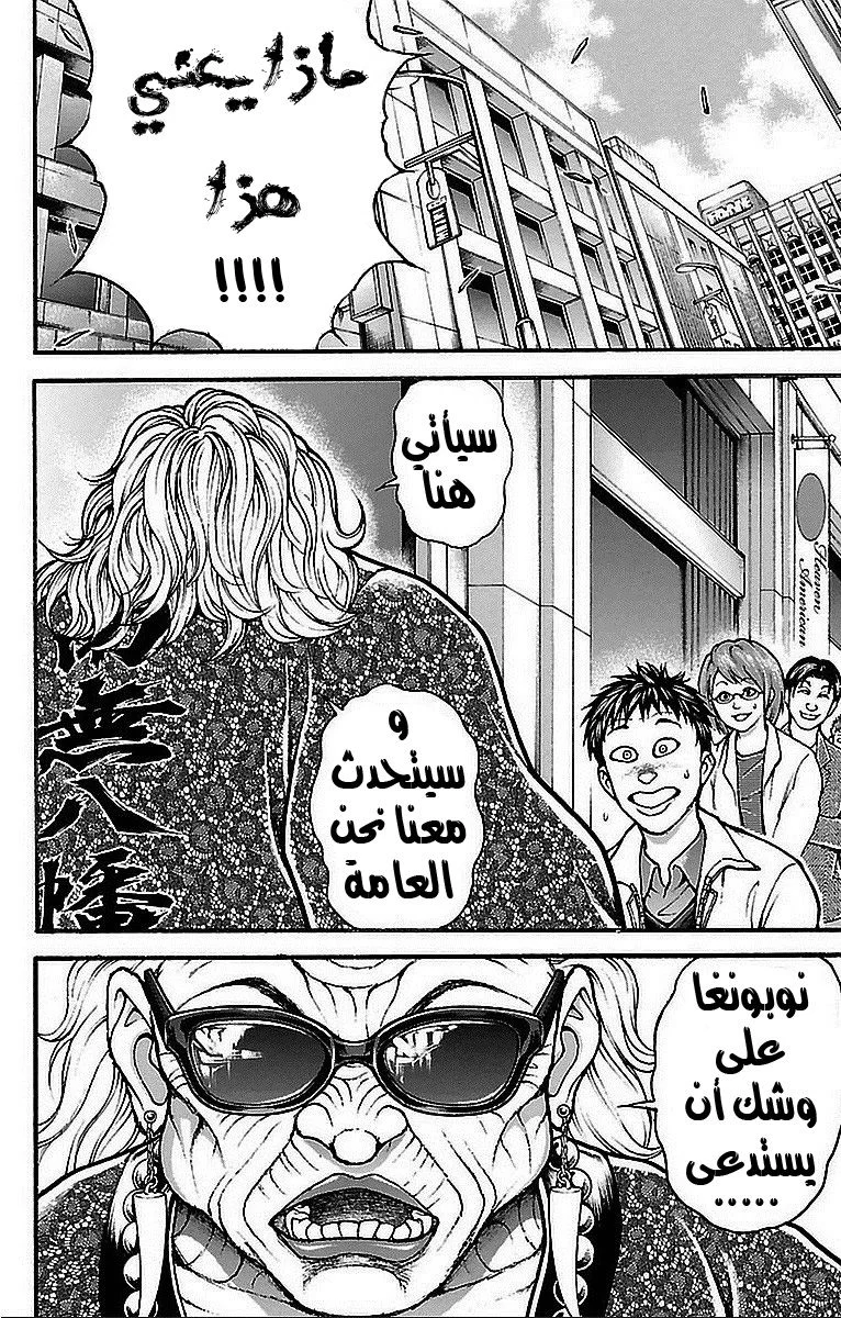 Read Baki Dou AR Manga Online