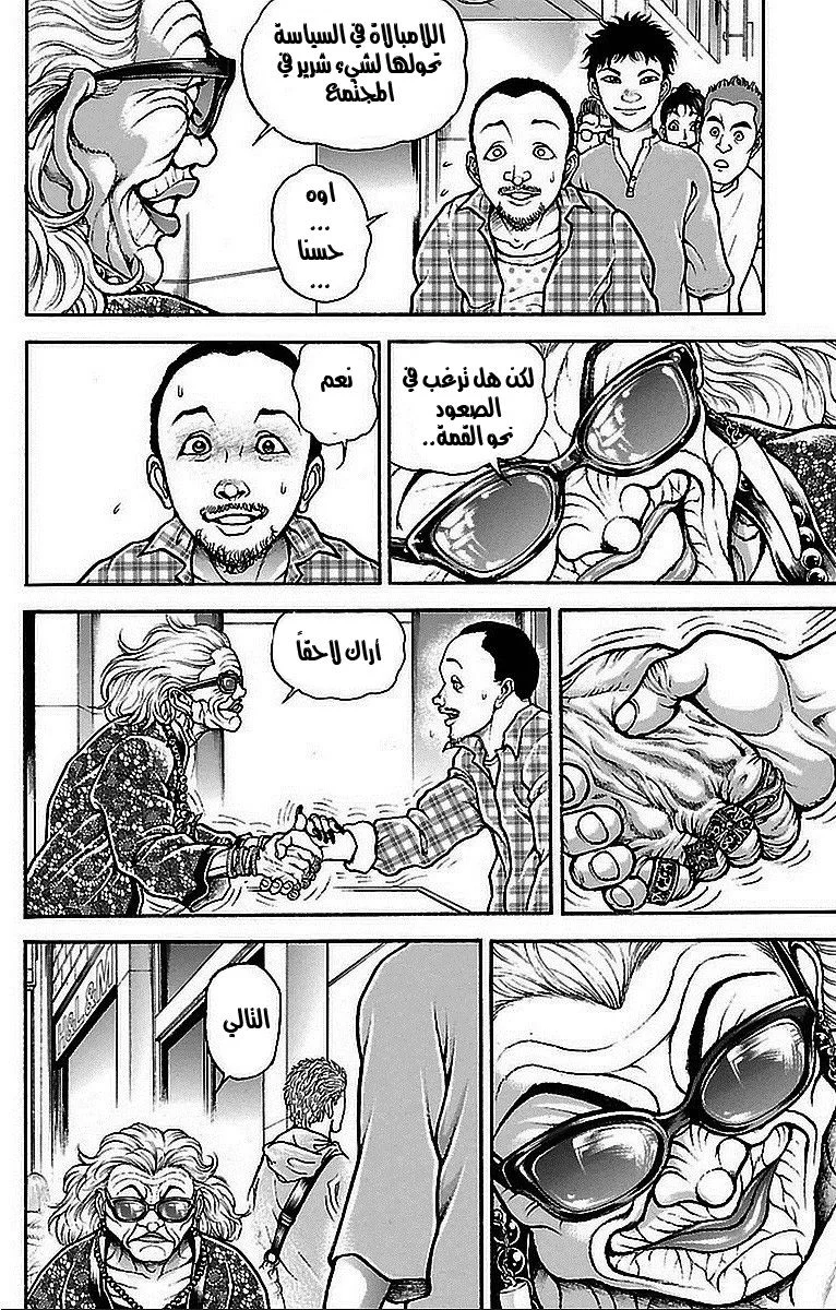 Read Baki Dou AR Manga Online