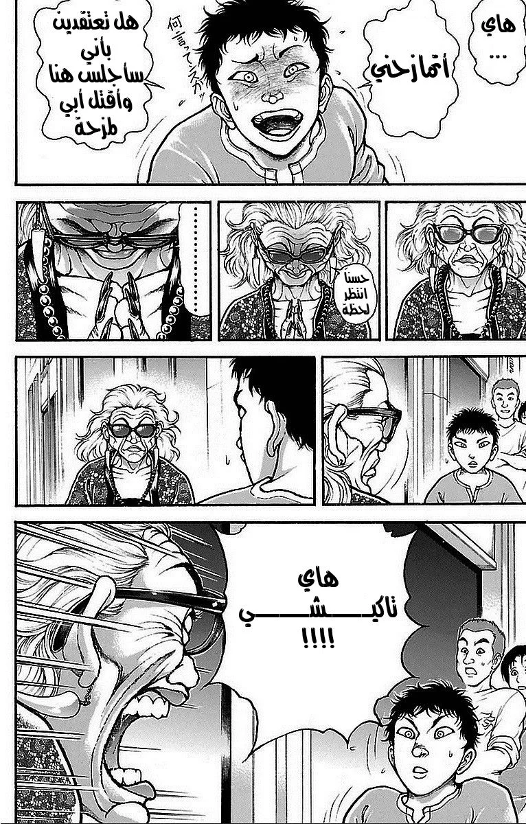 Read Baki Dou AR Manga Online