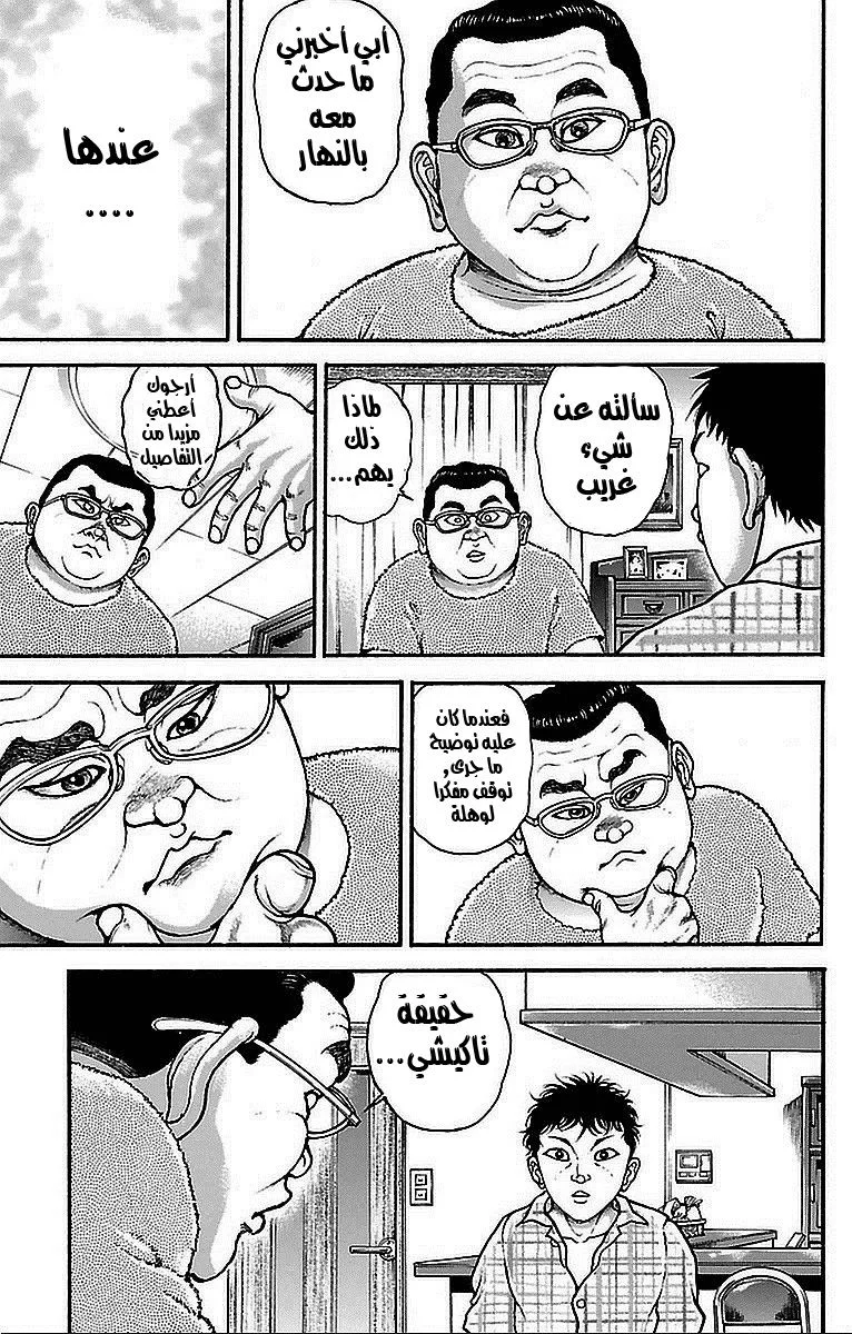 Read Baki Dou AR Manga Online