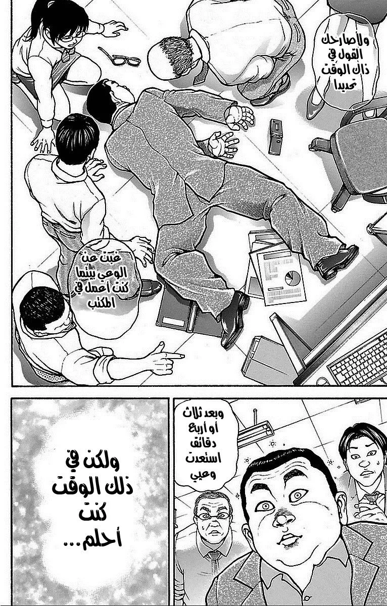 Read Baki Dou AR Manga Online