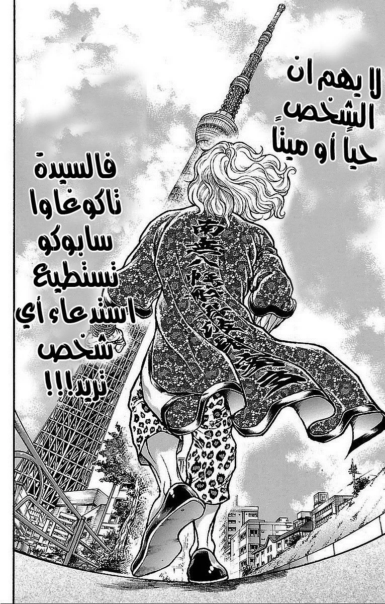 Read Baki Dou AR Manga Online