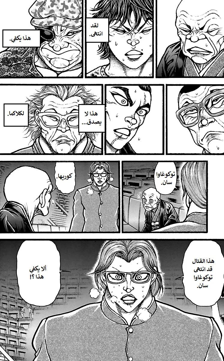 Read Baki Dou AR Manga Online