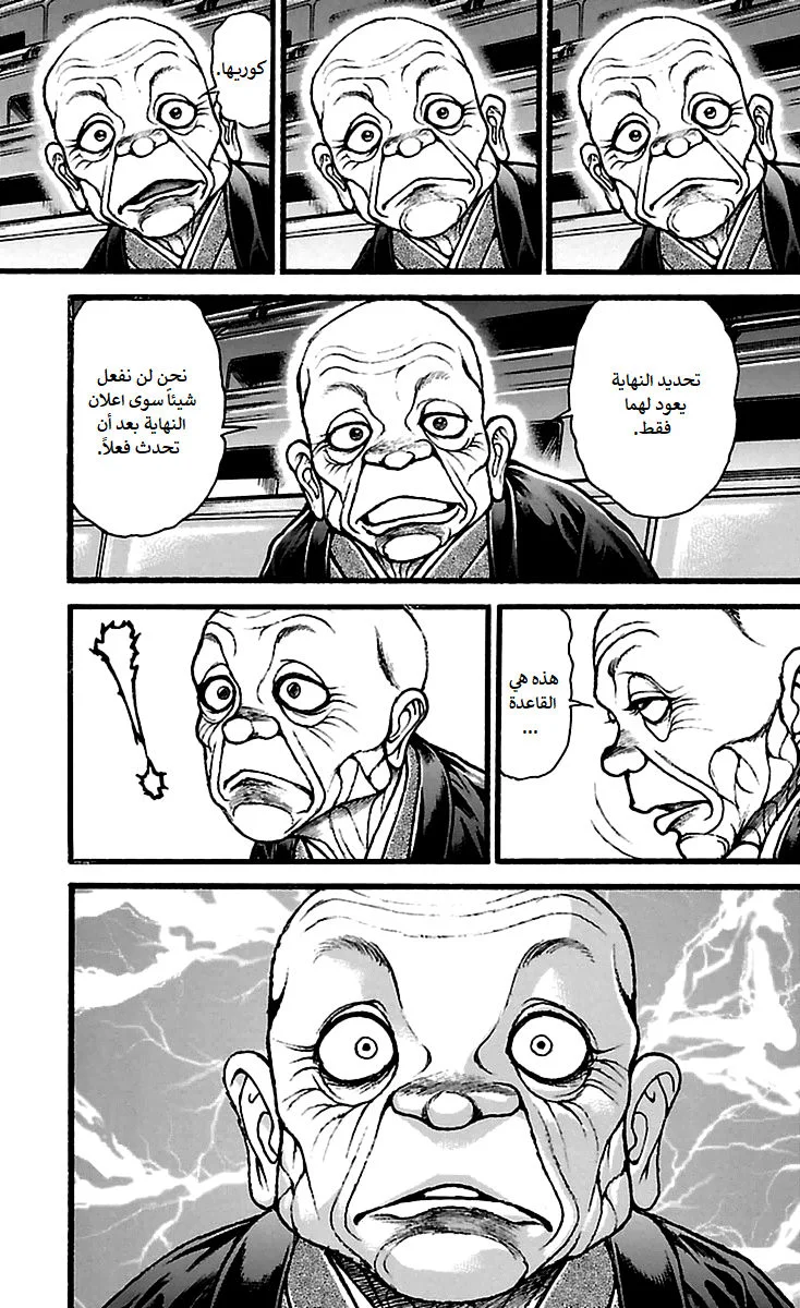 Read Baki Dou AR Manga Online