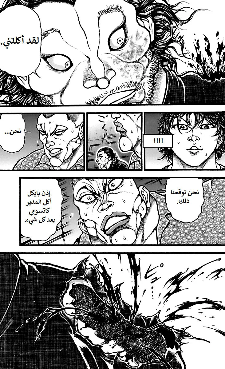 Read Baki Dou AR Manga Online