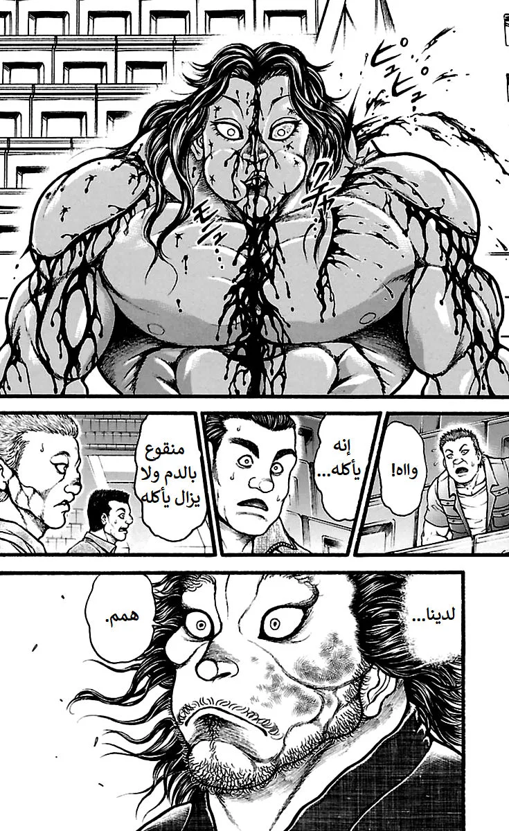 Read Baki Dou AR Manga Online
