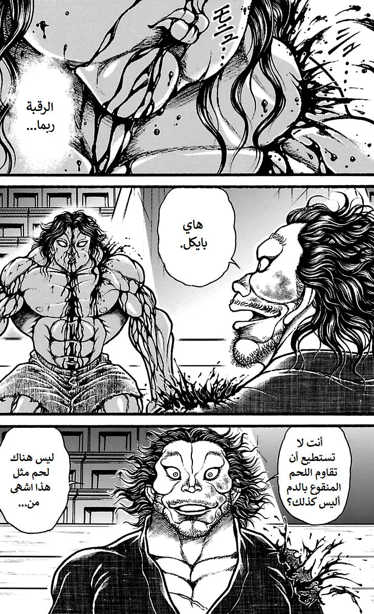 Read Baki Dou AR Manga Online