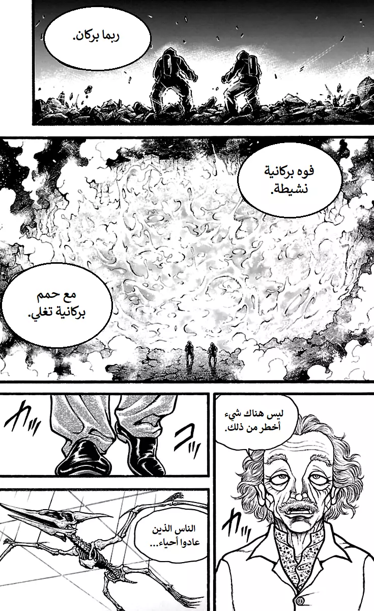 Read Baki Dou AR Manga Online