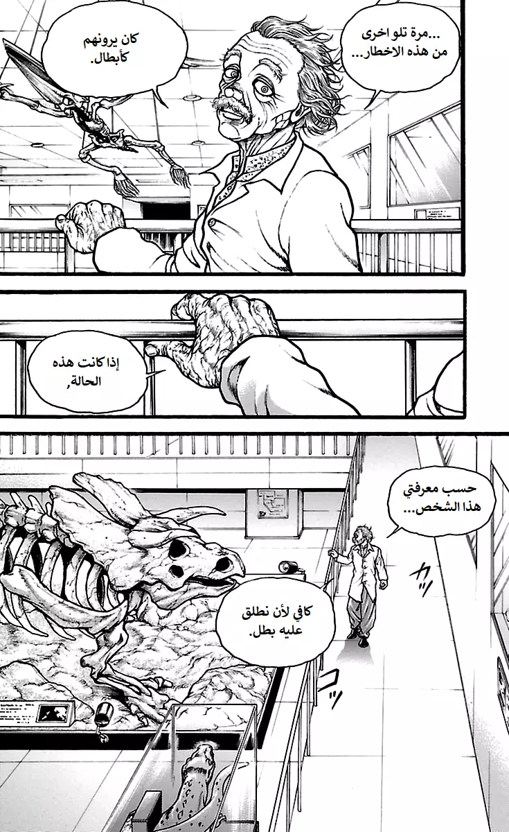 Read Baki Dou AR Manga Online