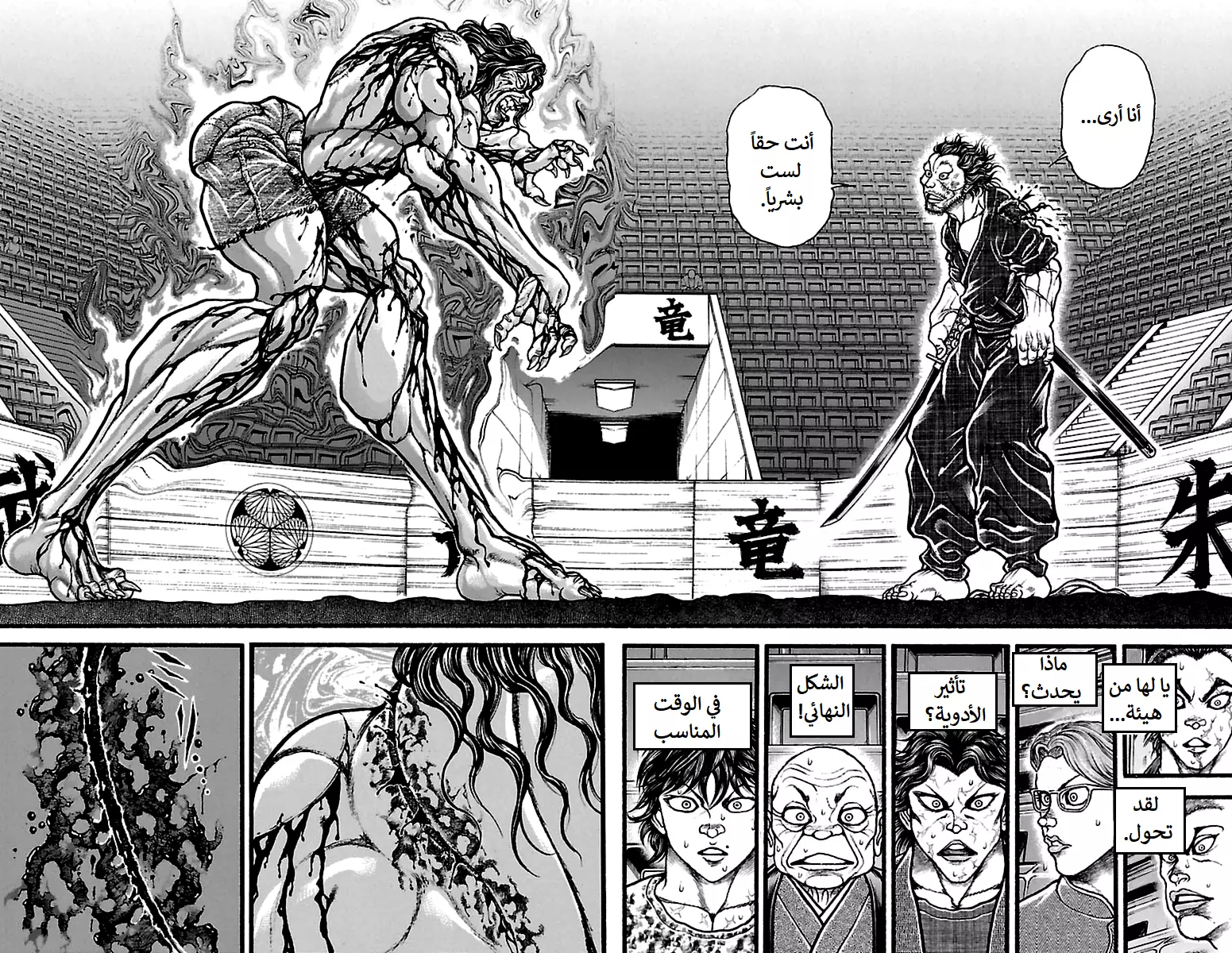 Read Baki Dou AR Manga Online