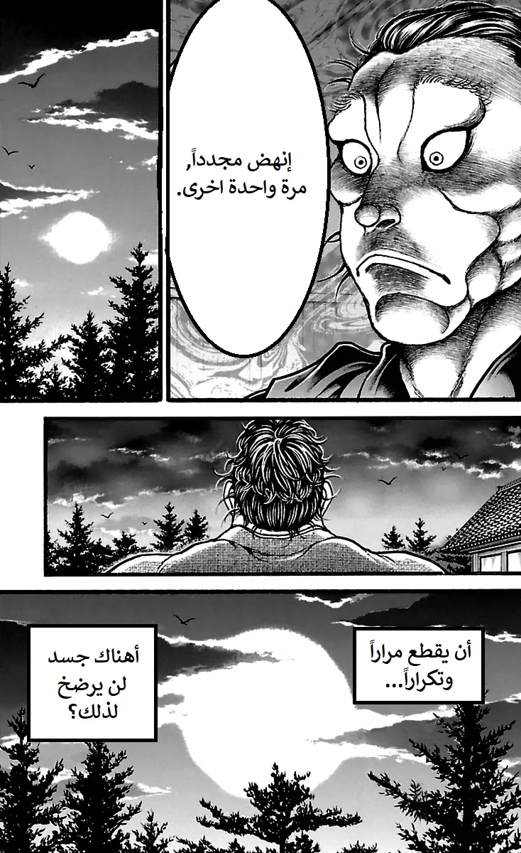 Read Baki Dou AR Manga Online